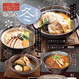 冬メニュー実施中